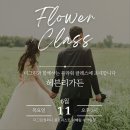 송도 헤븐리가든 × 더그린플라워 | 기업단체 플라워클래스 특별했던 현장 후기