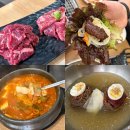 화신프라자 | 정왕동 맛집 가족외식 추천 고기한판 가성비 고기집 후기