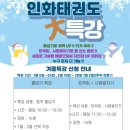 인화태권도장 이미지