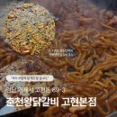 춘천왕닭갈비 | (거제 고현 맛집) 나만 몰랐던 찐맛집! [춘천왕닭갈비] 내돈내산 후기