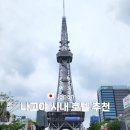 마이24편의점 상대원점 | 나고야 시내 호텔 마이스테이 니시키 숙소 위치 추천