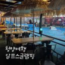 알프스글램핑 | 고기 무한리필에 수영장까지? 초등학생 동생과 다녀온 청양 알프스글램핑 후기
