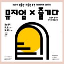 유금와당박물관 | 5월 가볼만한곳 2024 박물관 미술관 주간 프로그램과 함께해요