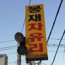 봉재자동차유리