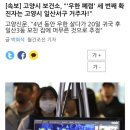 고양시 보건소, "'우한 폐렴' 세 번째 확진자는 고양시 일산서구 거주자!" 이미지