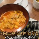 고속버스터미널1 | 서울고속버스터미널 경부선 맛집 압구정칼국수김밥 후기
