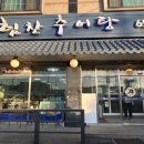 힘찬추어탕