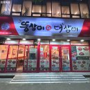 동아제약(주)부산지점 | 부산신평맛집 부산신평고기집 뚱삼이와대삼이 신평점 메뉴추천 대만족후기