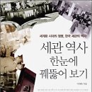 ㈜진주현대종합정비 | 세관 역사 (2009) - 한눈에 꿰뚫어 보기 세계화 시대의 첨병, 한국 세관의 역사