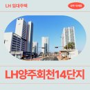 버스정류장_LH5단지 | [LH 국민임대] LH양주회천14단지 거주후기 | 경기도 양주시 회천중앙로 281(덕계동)