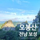 오봉산 칼바위 주차장 화장실 | 전남 보성 오봉산 볼거리 많은 칼바위와 용추폭포 최단등산코스