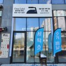 하니세탁소 이미지