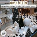 FUNFUN 샌드위치 | 여의도 IFC몰 층별정리 / 여의도 데이트 가족나들이 하기 좋은 IFC몰