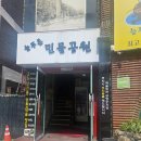 늘푸른공영