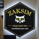 시크릿코드 주식회사 | 관리가 잘 되는 스터디카페 “작심 스터디카페 충무로역점” 다녀온 후기