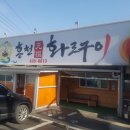 홍천화로구이 이미지