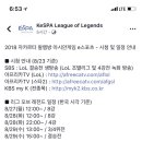 2018 자카르타-팔렘방 아시안게임 E스포츠 중계 일정 이미지