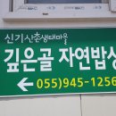 깊은골 신기마을 이미지