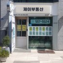 (단지내)파크래미안공인중개사사무소 이미지