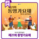 제43회 통영예술제 이미지