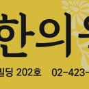 주원장한의원 이미지