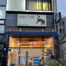 성북동김밥 | 성북동 호랑이 김밥 다녀온 후기/박고지김밥, 채소김밥