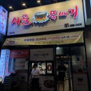 시골뚝배기 전포점 이미지