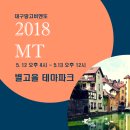 2018년 땅고 비엔또 MT (5/12~5/13) 이미지