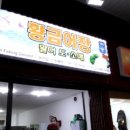 황금어장 이미지