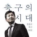 정몽규) 아시안컵서 대표팀이 내부 균열로 결승 진출이 무산되었다 이미지