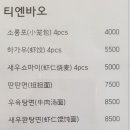 티엔바오 이미지