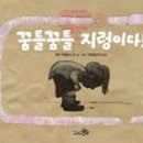 꿈틀꿈틀작은도서관 이미지