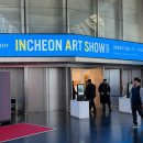 유림자원 | 인천 최대 아트페어 &lt;인천 아트쇼 2025&gt; 인천문화재단 아트T인천 후기