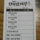 가산삼계탕 이미지