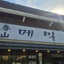 메밀주유소 이미지