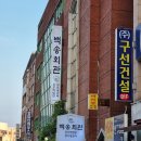 백송상회