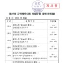 10월 5일 화원읍사무소 이장회의 + 달성군민체육대회 차량운행 이미지