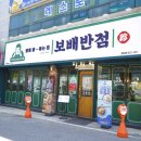 보배반점운암점 이미지