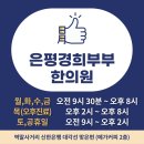 은평경희부부한의원 이미지