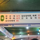 삼포수산식당 이미지