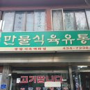 만물식육식당 이미지