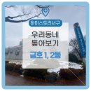 양산시청 서창동 주민자치센터 | [Hi!Story 서구] 우리마을 '톺아보기' - 금호1, 2동