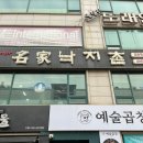 명가낙지촌 이미지