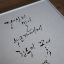 캘리그라피(심화) 이미지