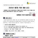 서울특별시마포구시설관리공단 이미지