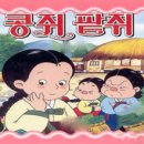 콩쥐팥쥐 이미지