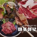 마포화로 | 구미 봉곡동 맛집 가성비 한우집 마포화로 회식하기 좋은곳