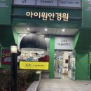 아이원 | 분당안경원 아이원안경원 선글라스 구매 후기