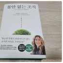 싱커스 | [책 소개] 불안 없는 조직/ 다산북스, 표지 투표 이벤트 당첨 후기