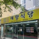 예향식당 | 광주 동구 백반 맛집 ‘예향식당’ 방문 후기!